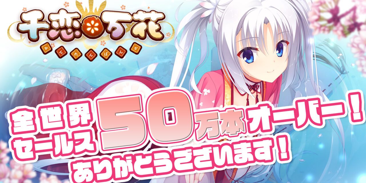 YuzuSoft Announces Senren * Banka Visual Novel Has Sold Over 500K Units